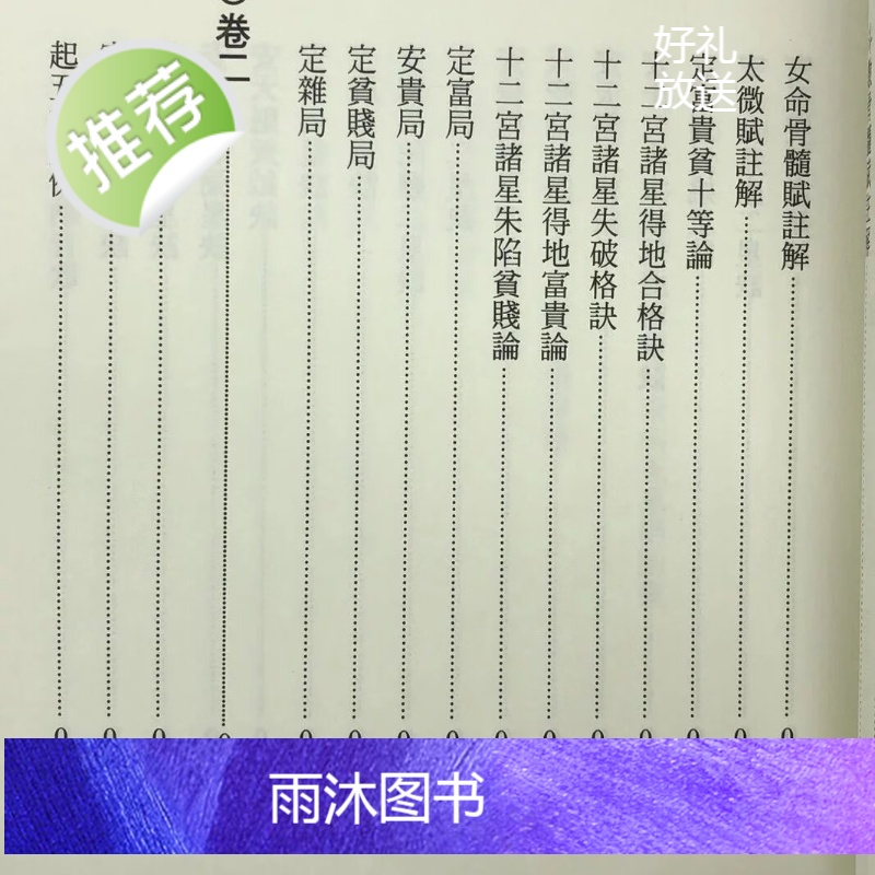 正版 紫微斗数全书 陈希夷 进源高清大图