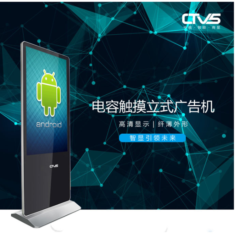 CTVS 55寸立式安卓广告机CTVS-55