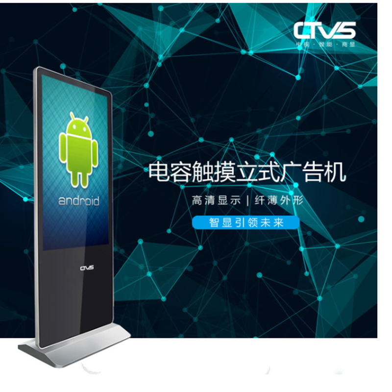CTVS 55寸立式安卓广告机CTVS-55