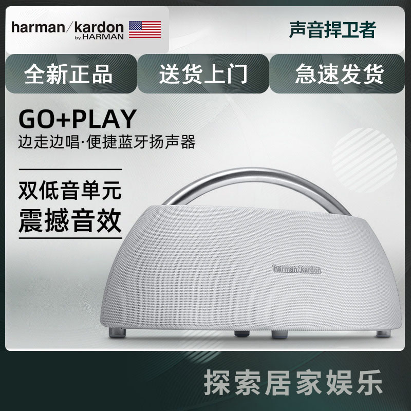 哈曼卡顿(Harman/Kardon GO+PLAY 边走边唱蓝牙音箱低音炮电脑电视音响便携音箱