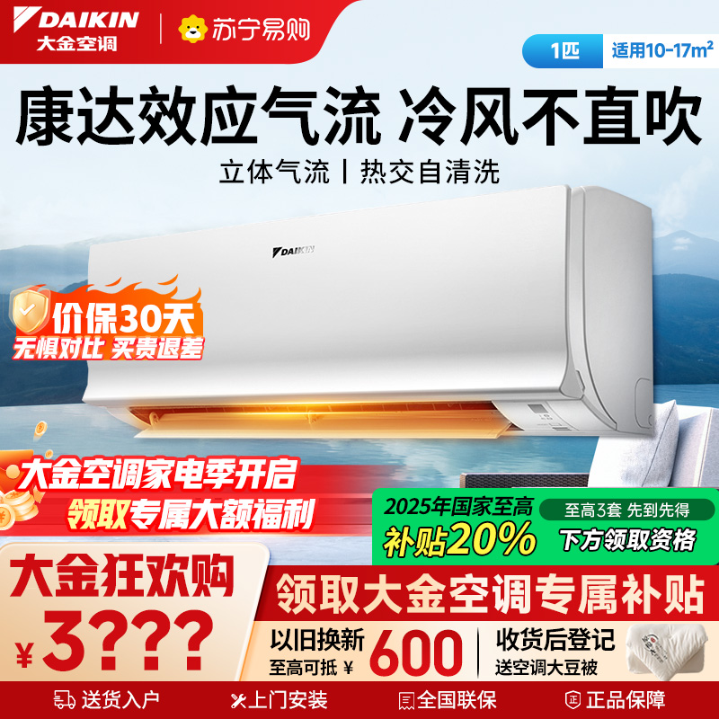 大金(DAIKIN) 大1匹 新二级能效 全直流变频 康达效应气流 家用节能空调挂机 ATXS226WC-W