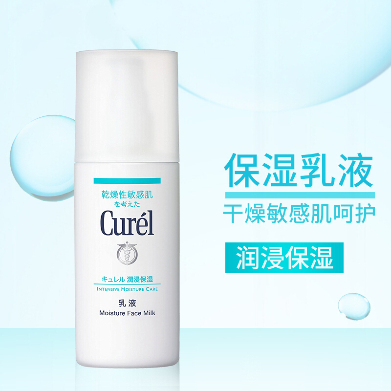 日本花王Curel珂润乳液 润浸保湿滋养霜男女可用 保湿乳液 120ml