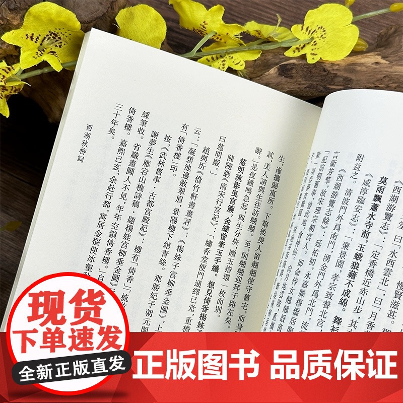 西湖秋柳词 西湖竹枝词 艺文丛刊第七辑 首次整理单行繁体竖排从诗歌中感受西湖的文化底蕴 中国国学经典书籍/杂学知识随笔文高清大图