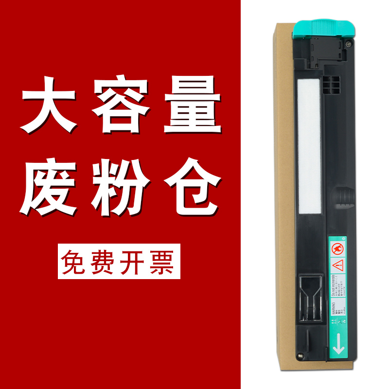 适合富士施乐C3300废粉5575回收盒docucentre-III/IV/V仓R5废墨容器2275回收器回收瓶3373 大容量