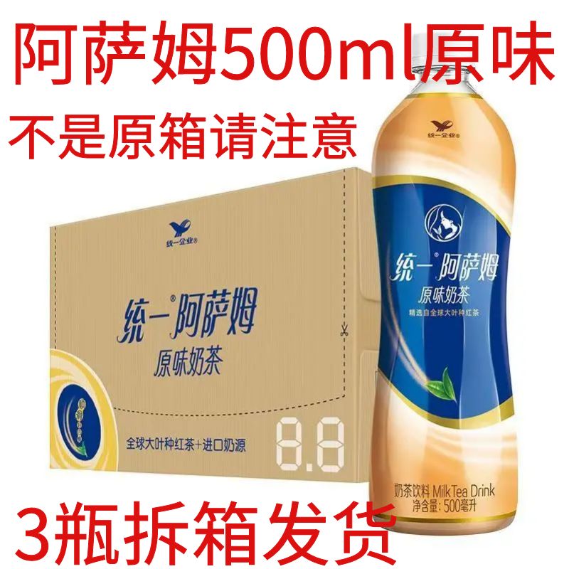 统一阿萨姆奶茶500ml特价经典原味网红奶茶饮品散装拆箱发货高清大图