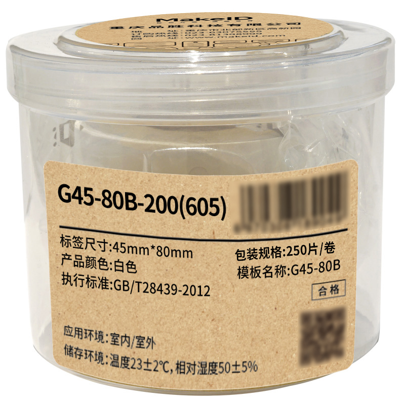 Makeid G45-80B-200(605) 标签 45mm*80mm (单位:卷) 白色高清大图