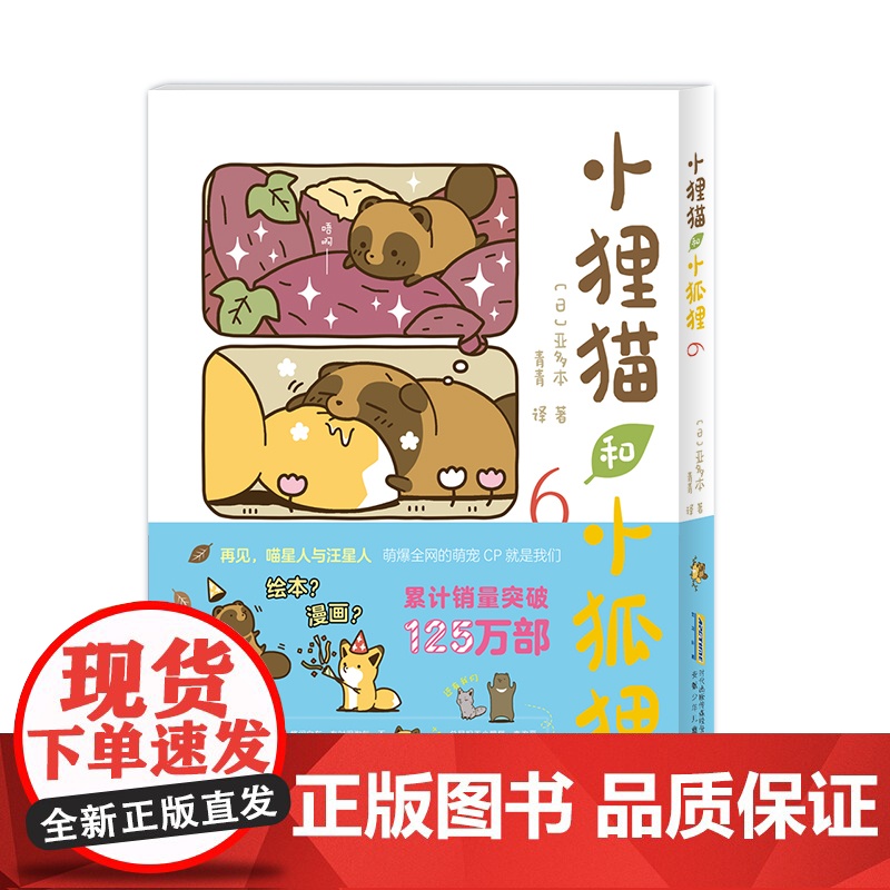 小狸猫和小狐狸6高清大图