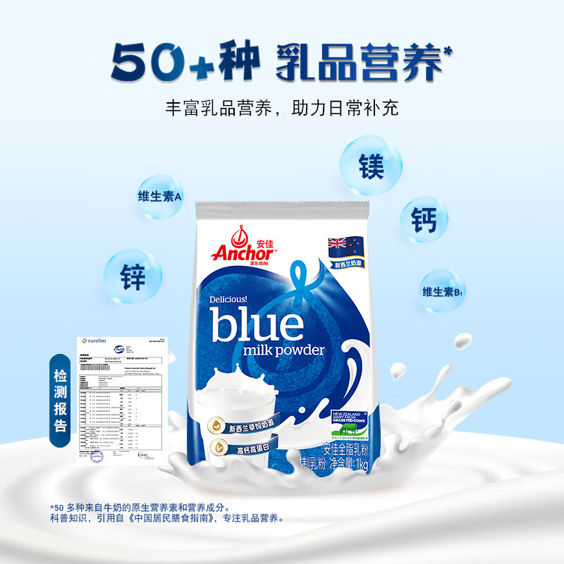 Anchor安佳进口奶源高钙高蛋白成人全脂奶粉袋装1kg