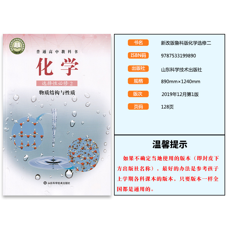 [正版]新编鲁科版高中化学必修第一册第二册+选择性必修1+2+3册全套5本高中化学必修第一二册选择性必修1选择性必修2
