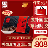 东阿阿胶 阿胶 250g