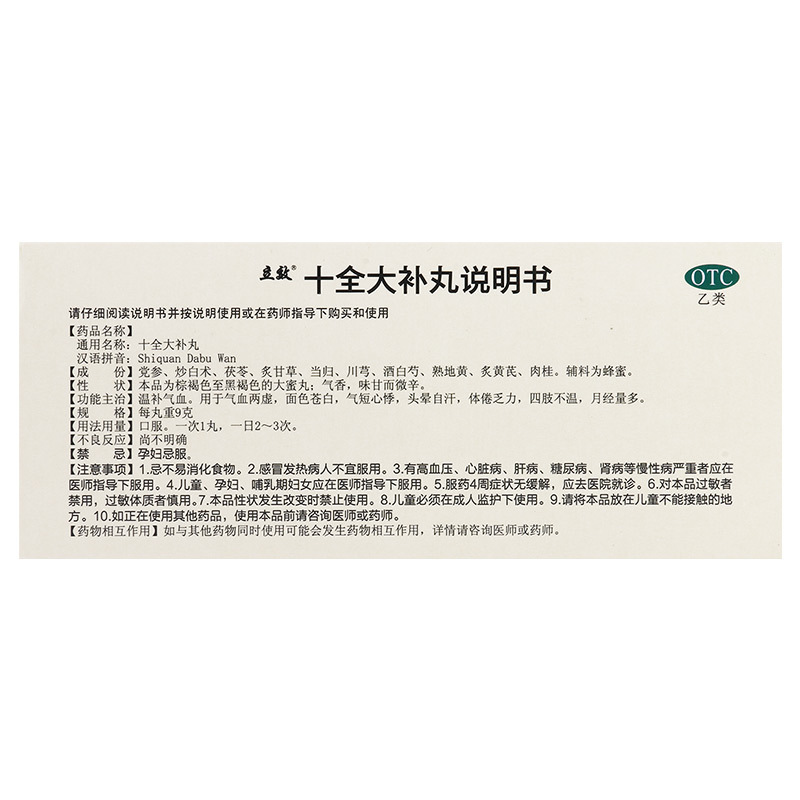立效 十全大补丸 9g*10丸/盒 气血两虚面色苍白四肢不温头晕自汗