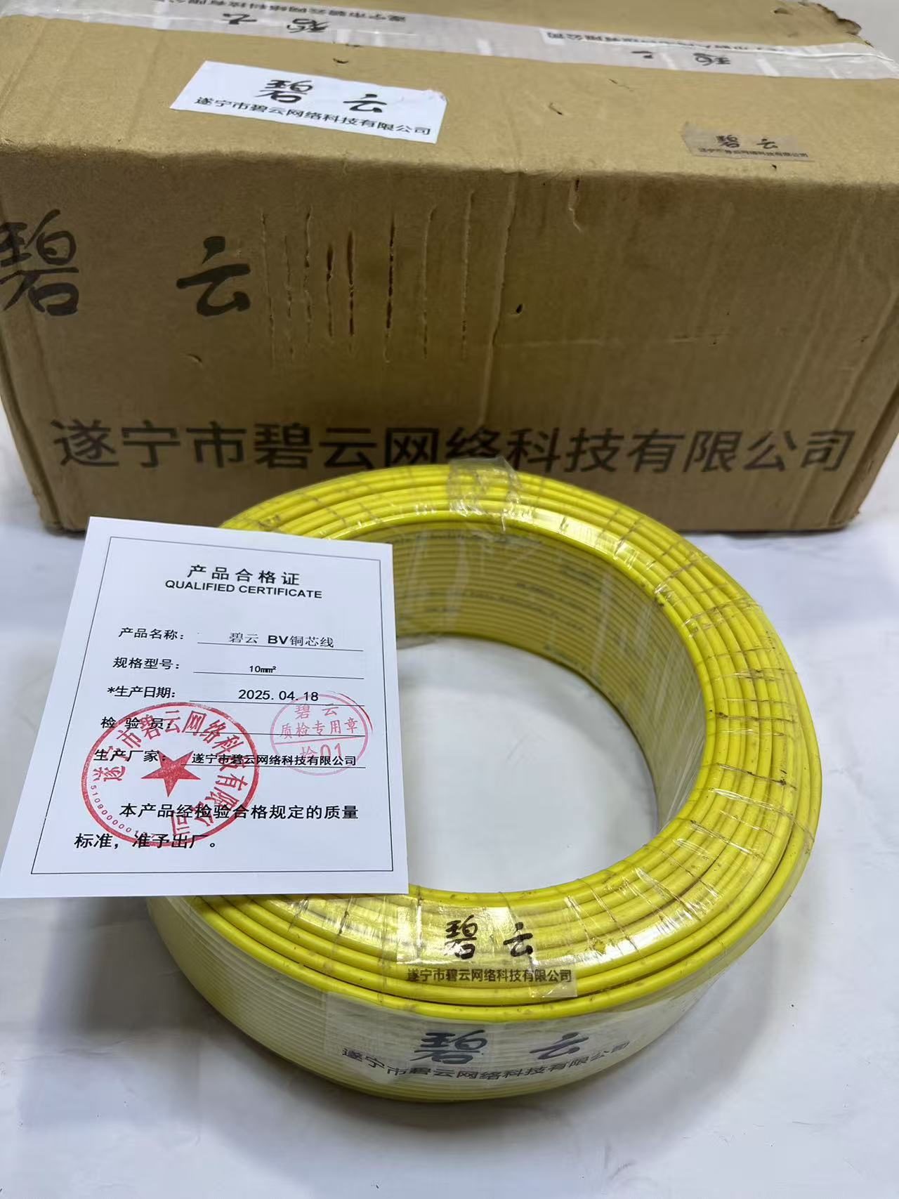 碧云 BV铜芯线 10mm²卷高清大图