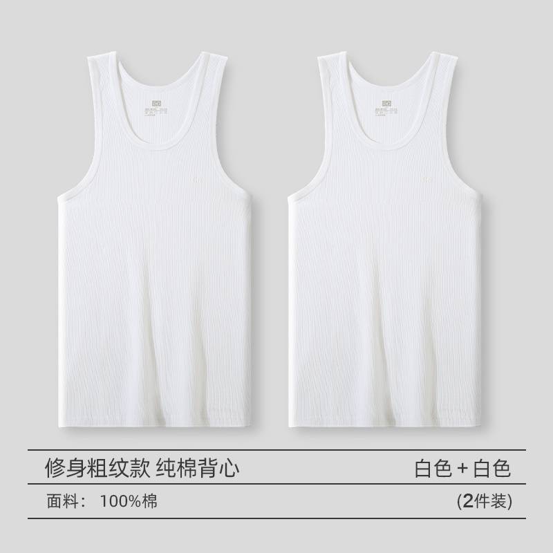 恒源祥男士背心纯棉内穿薄款健身大码全棉男式工字打底汗衫春夏季 190推荐180-200斤 粗纹款白色+白色纯棉7A抗菌