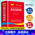 【正版】学生英汉汉英词典2021年1-6年级中小学生实用多功能英语词典工具书字典现代汉语便携本中英文互译词典英语字典实语