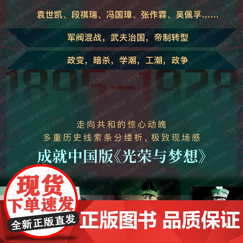 北洋军阀统治时期史话 全三册 陶菊隐作品集近现代史历史知识读物上海人民出版社中国政治细描三千年未有之变局高清大图