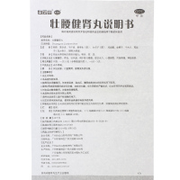 白云山 壮腰健肾丸140g 壮腰健肾肾亏腰痛风湿骨痛神经衰弱