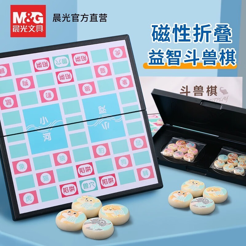 晨光磁性可折叠斗兽棋大号APK959B8高清大图
