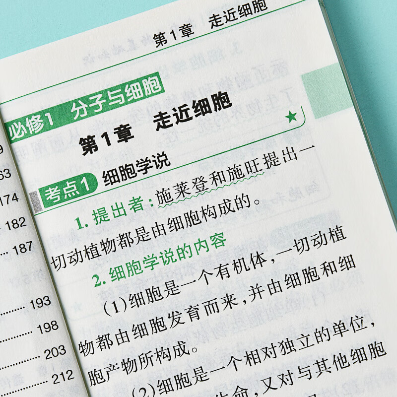 生物知识点高中基础知识清单总结手册必修1迷你口袋书随身背高中总复习资料书大全小本小册子必修一必修二人 高中语数英4本装高清大图