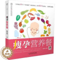 【醉染正版】瘦孕营养餐 汉竹 亲亲乐读系列戴永梅编孕妇百科全书全套孕妇食谱营养三餐菜谱胎教故事书江苏科学技术出版社97孕