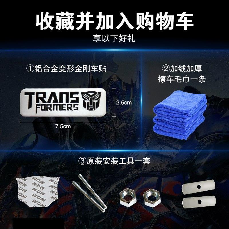 变形金刚汽车车贴 个性创意车身装饰用品3D立体汽车人金属车贴