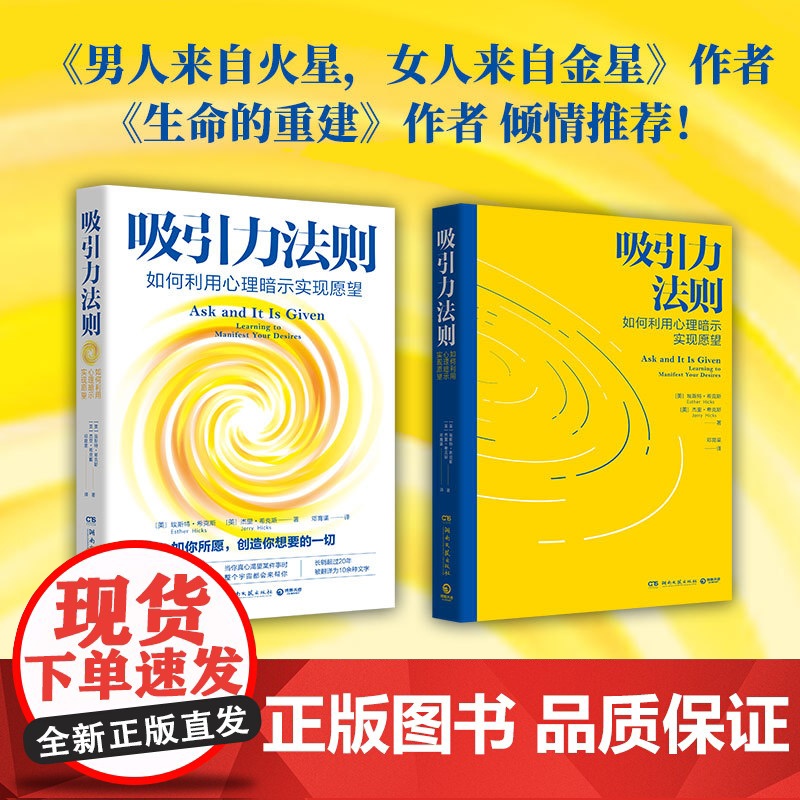 吸引力法则:如何利用心理暗示实现愿望长销超过20年的吸引高清大图