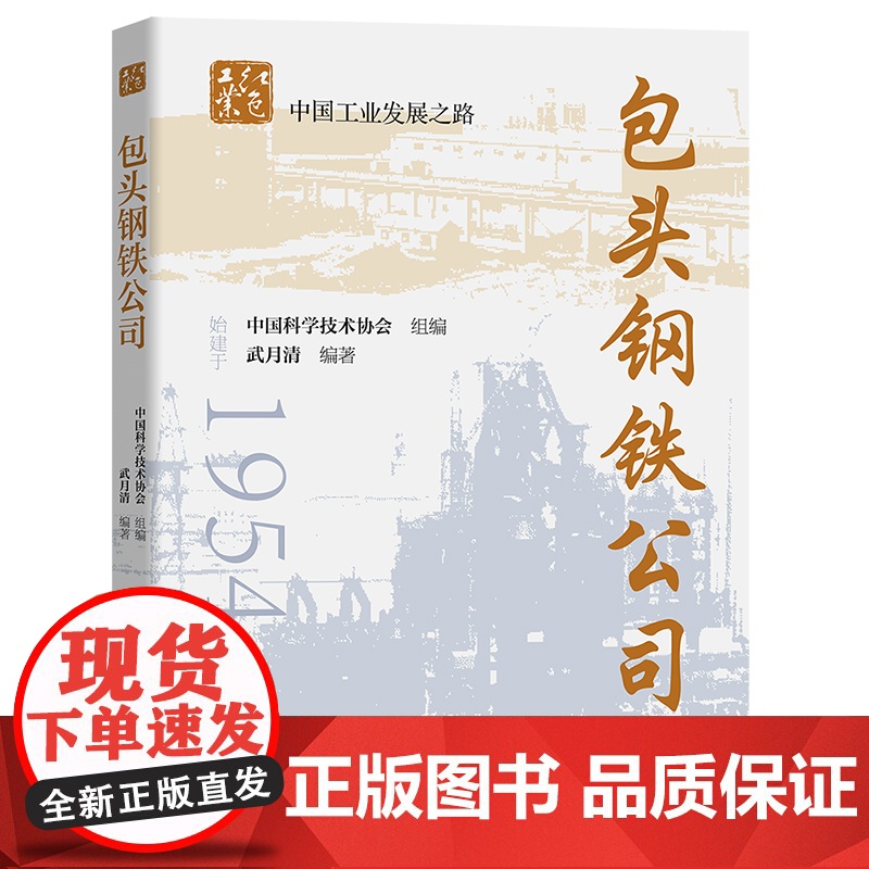 包头钢铁公司高清大图