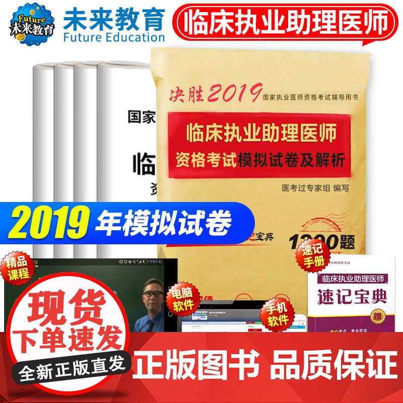 2019年国家临床执业助理医师资格考试模拟试卷及解析高清大图