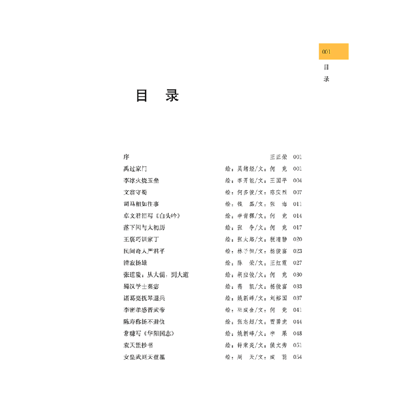 正版新书]四川历史文化名人百人画传吴显奎 著9787557907006高清大图