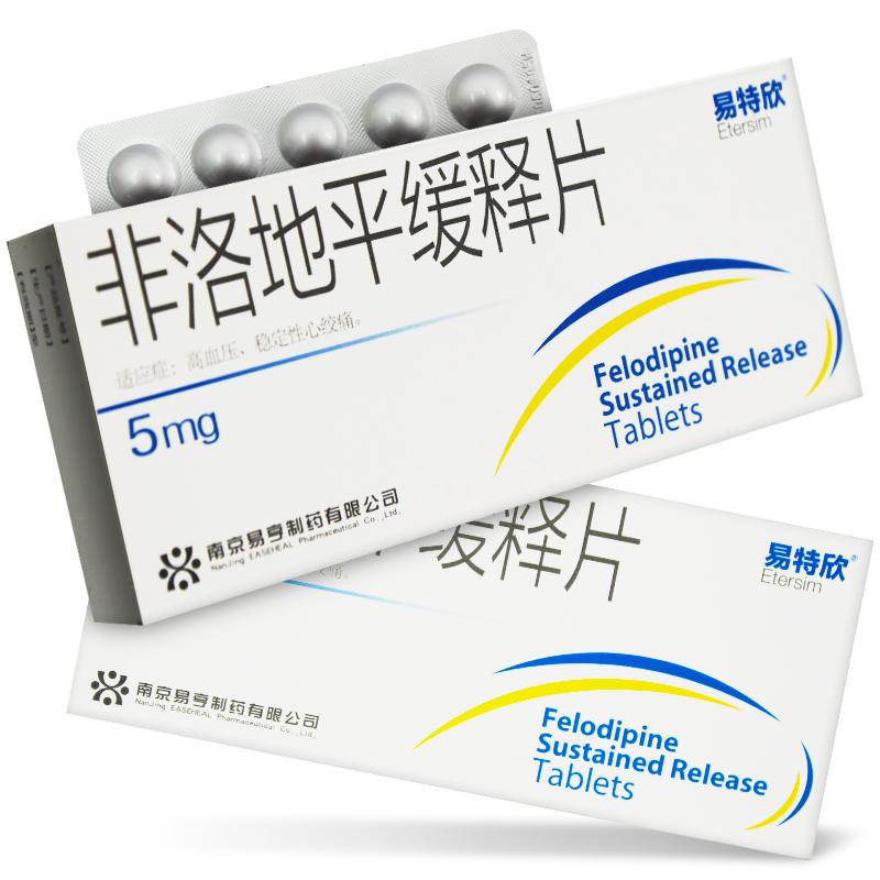 易特欣 非洛地平缓释片 5mg*20片/盒