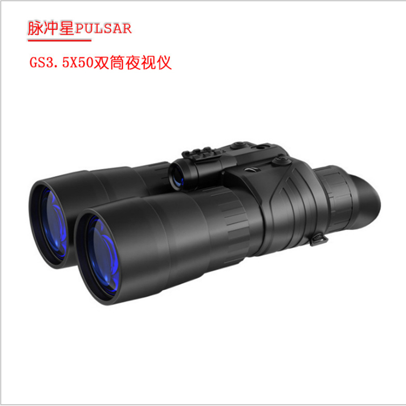 脉冲星夜视仪 猫眼双筒红外微光夜视仪耐摔抗震防潮防强光数码望远镜