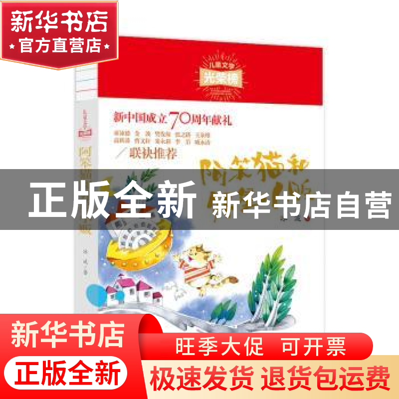 正版 阿笨猫和外星小贩 冰波著 现代出版社 9787514380996 书籍高清大图