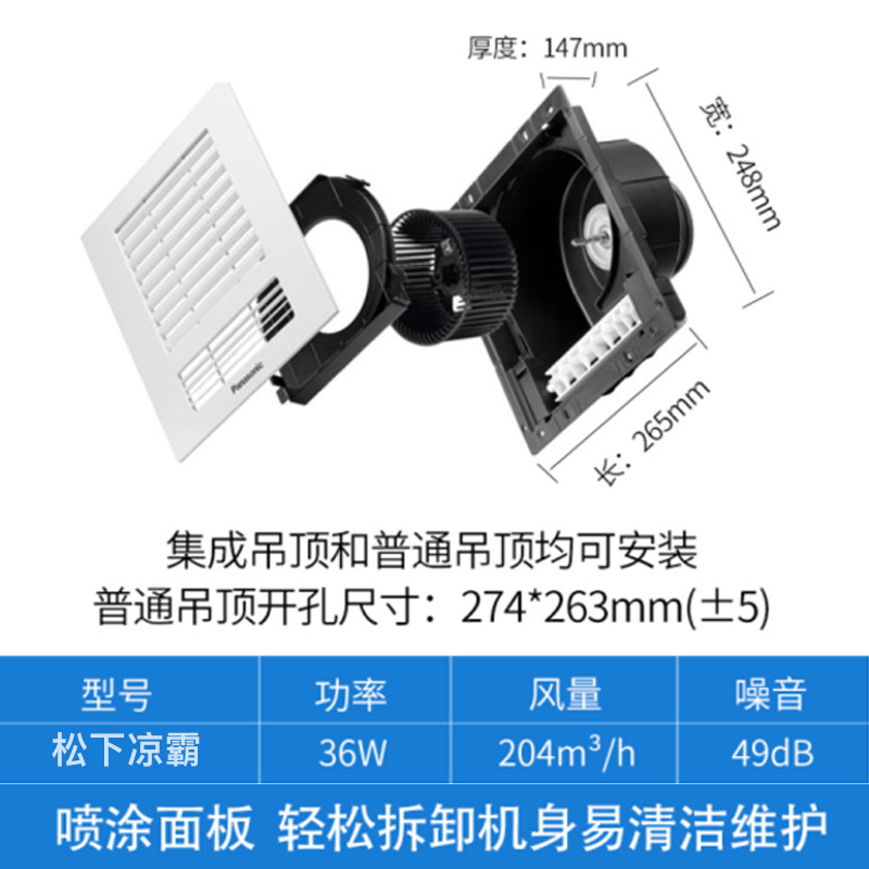 松下(Panasonic)凉霸集成吊顶/石膏板吊顶式强力静音吹风厨房卫生间嵌入式冷风扇吹自然风松下静音凉霸珍珠白
