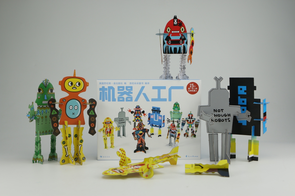 [正版] 机器人工厂 艺术家彩色绘制12个手工DIY拼插益智游戏礼盒儿童启蒙科普书籍高清大图