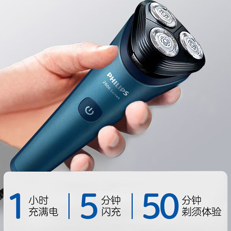 飞利浦(PHILIPS)剃须刀电动刮胡刀5分钟闪充 进口三刀头全身水洗胡须刀 S2508 魅蓝色 单个价