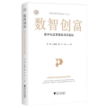 数智创富：数字化改革推进共同富裕