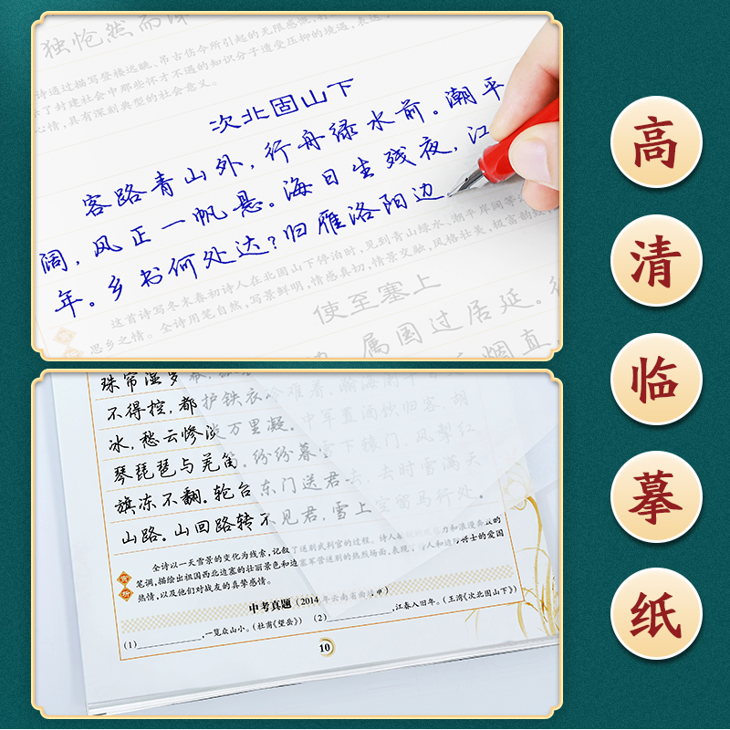 [初中生]古诗文(楷书) [正版]初中生练字帖行楷楷书字帖七年级八年级上册正楷字帖练字古诗文钢笔练字帖硬笔书法练字本荆霄高清大图