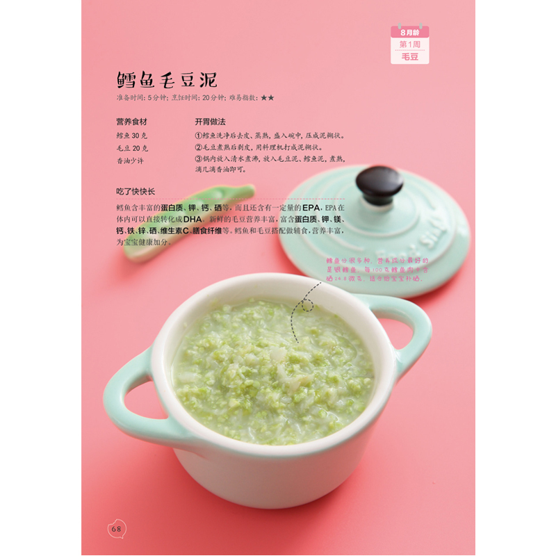 辅食每周吃什么 [正版]辅食每周吃什么 刘长伟 著 从6个月到3岁宝宝辅食每周添加计划专家指导 215道宝宝营养餐轻松做