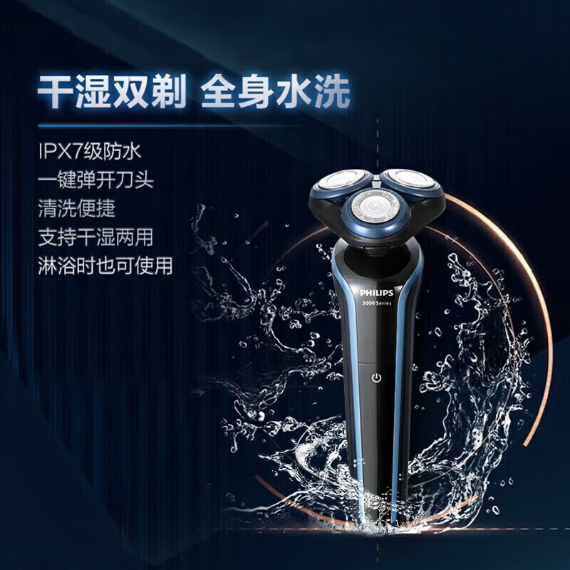 飞利浦 剃须刀电动刮胡刀 s3608