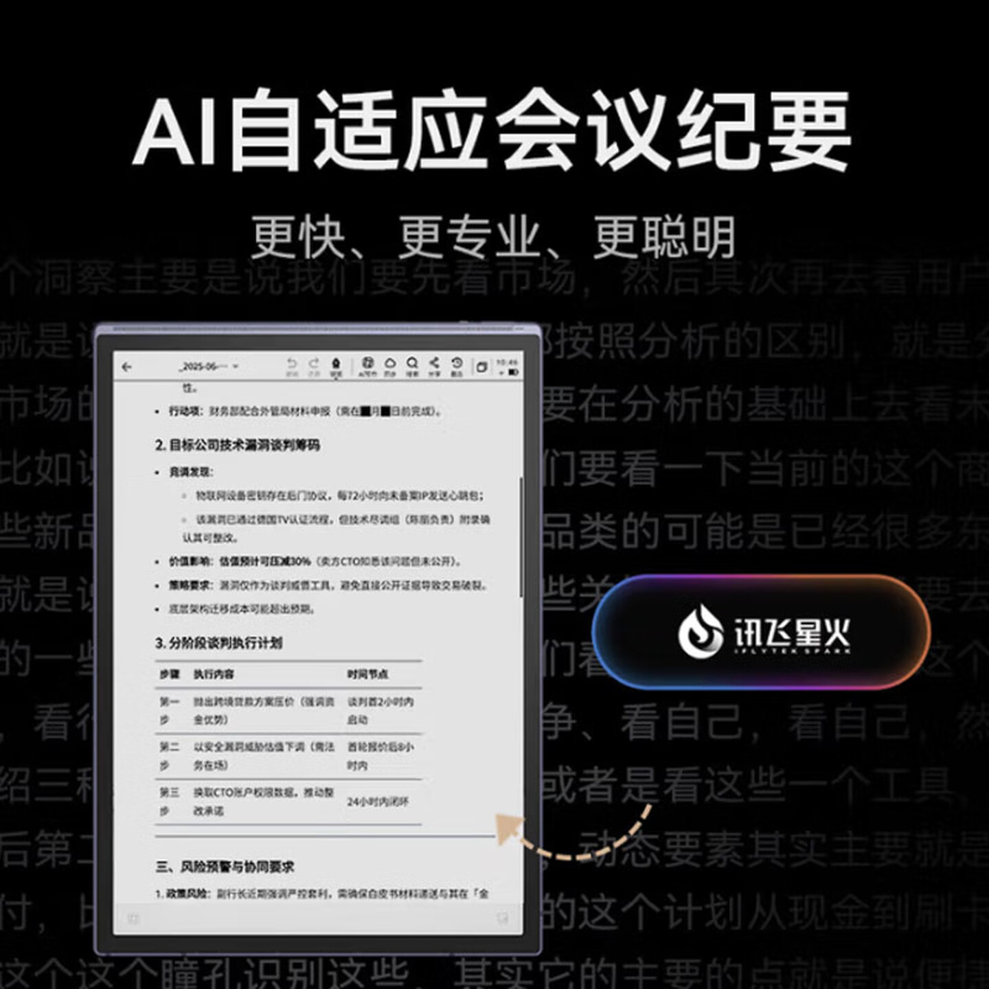 科大讯飞XF-DX-T510E智能办公本X5