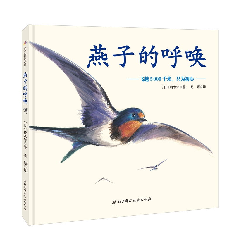 神奇的迁徙之旅(套装全3册)高清大图