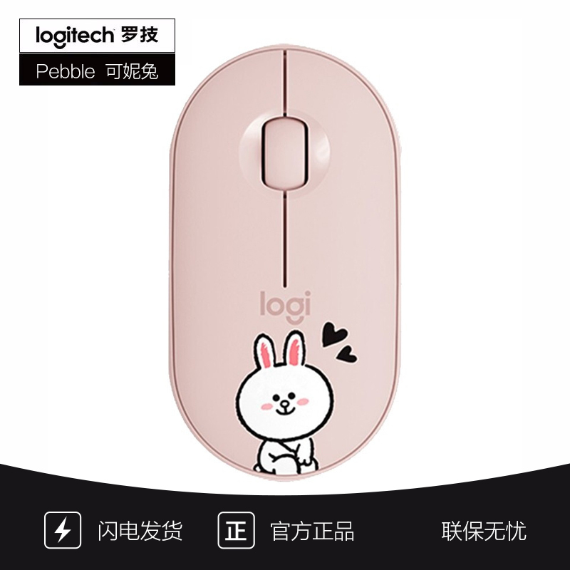 [自营官方旗舰店]罗技Pebble 鼠标 无线蓝牙鼠标 LINE FRIENDS系列-可妮兔