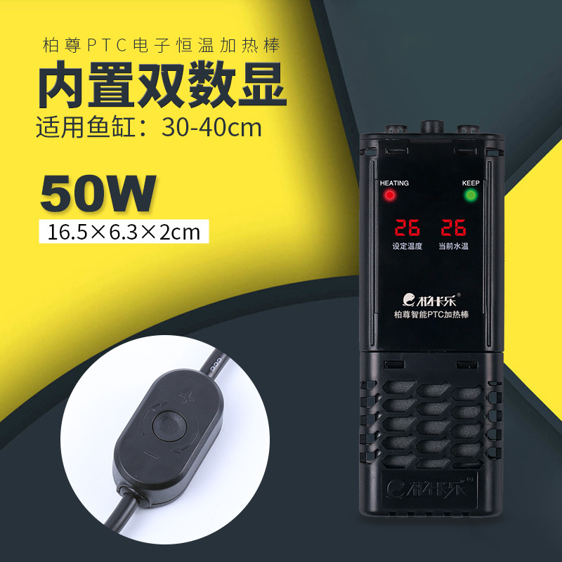 鱼缸加热棒 自动恒温PTC加温棒恒温棒变频温控电热棒水族箱加热器