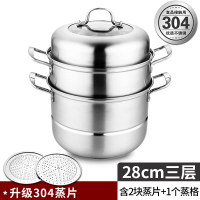 蒸锅304不锈钢三层加厚大号蒸笼馒头家用小1双层电 SUS304蒸锅28cm三层升级304蒸片定制商品