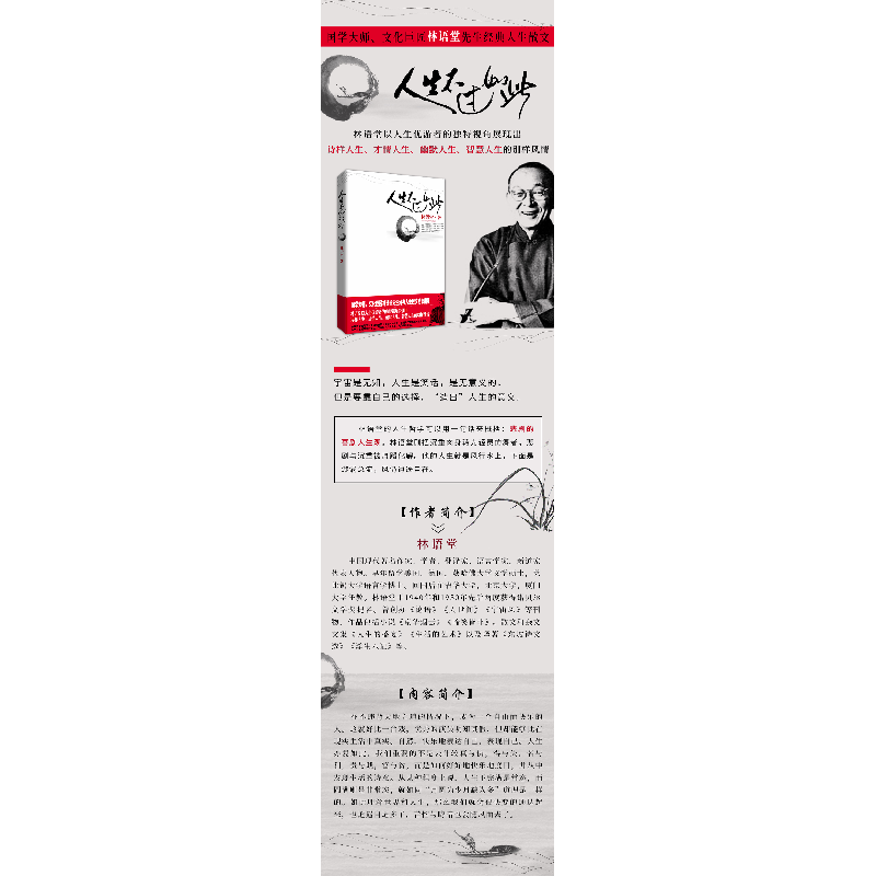 正版新书]人生不过如此(林语堂著)林语堂 著,新华先锋 出品97高清大图