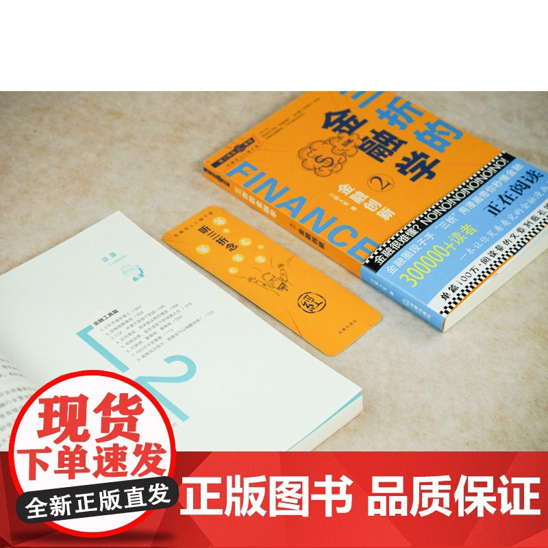 听三折念经系列:三折的金融学2---金融创新高清大图