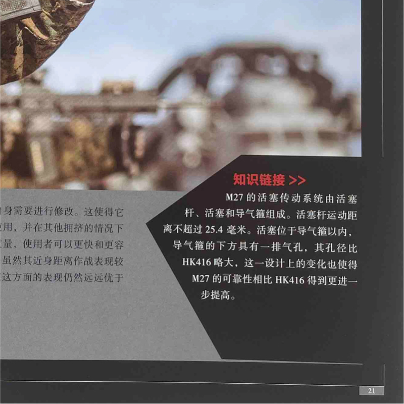 军迷 坦克 [正版]精装军事百科全书儿童坦克装甲车辆书枪杂志军事类特种兵书籍军迷武器爱好者战车刊物少年战斗机步枪机枪单兵