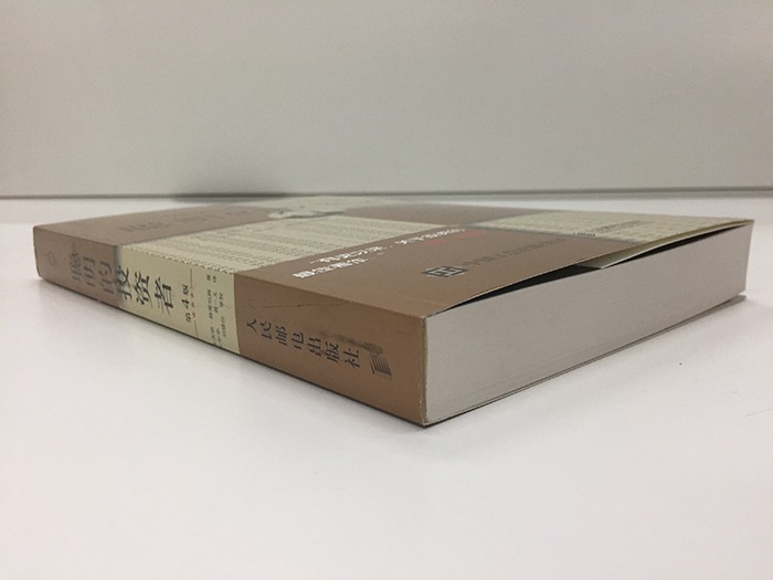 聪明的投资者第4版炒股票书籍带解说本杰明格雷厄姆著 投资理财股市入门 金融励志管理股市趋势财经书经济通俗高清大图