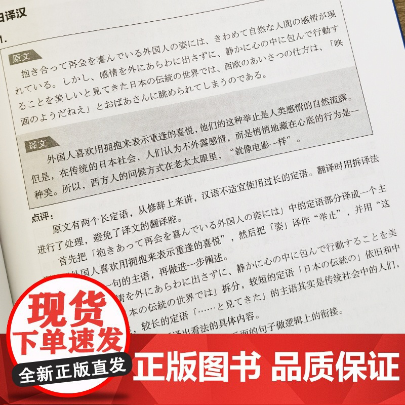 日语笔译教程 上海外语口译证书考试指定教材 日语中高口