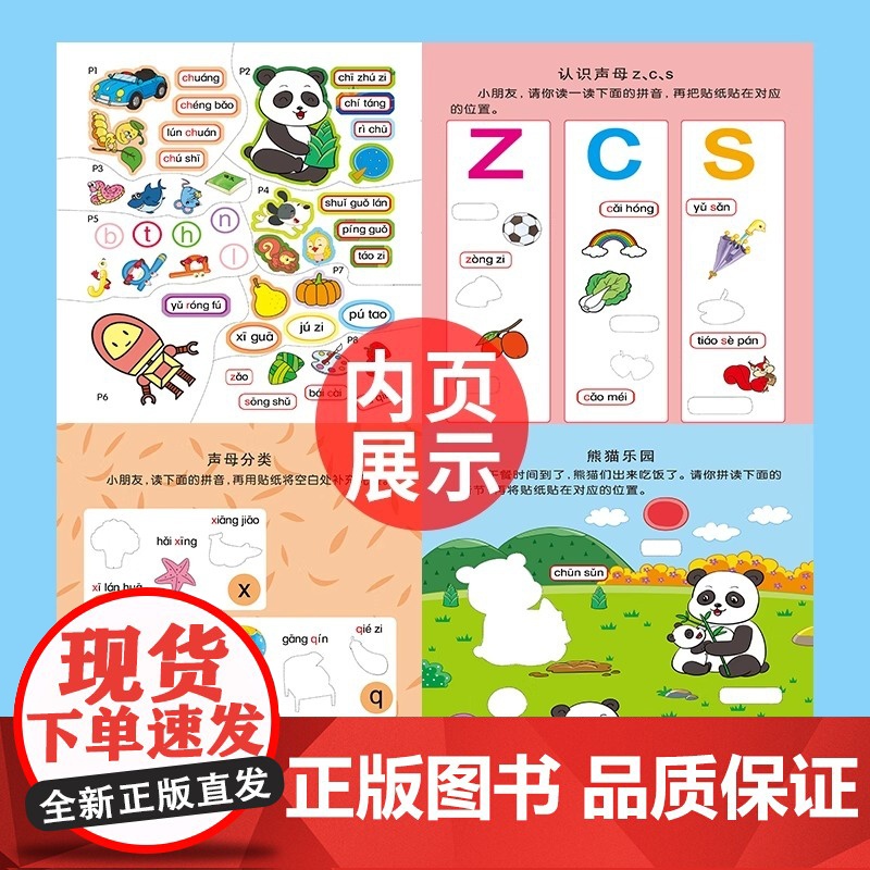 拼音贴纸书全套8册 拼音拼读训练 幼儿学汉语拼音字母贴贴画2-3到6岁4岁儿童益智早教 幼儿园学前拼音专项练习册初学者贴高清大图