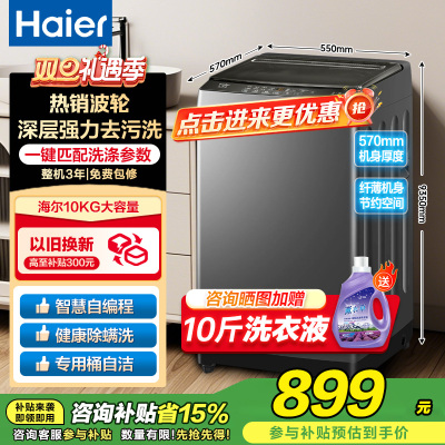 海尔(Haier)波轮洗衣机XQB100-Z606